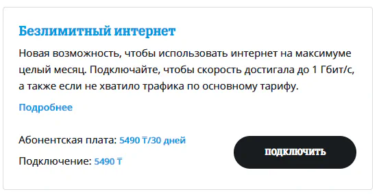 Как подключить безлимитный интернет Теле2