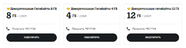 Как подключить доверительные гигабайты Теле2