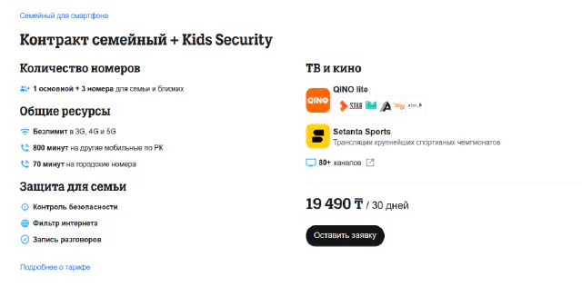 Как подключить контрактный семейный тариф