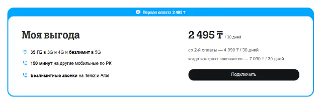 Как подключить тариф Моя Выгода