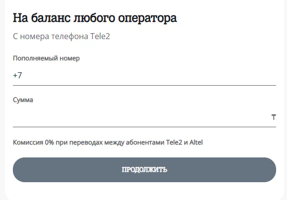 Перевод баланса через сервис «Money Tele2»