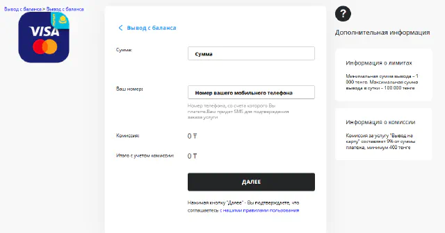 Вывод баланса Теле2 на карту через Tele2 Transfer