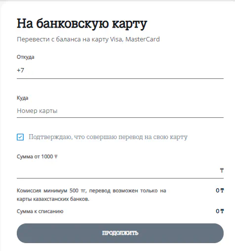 Вывод баланса с Теле2 на банковскую карту