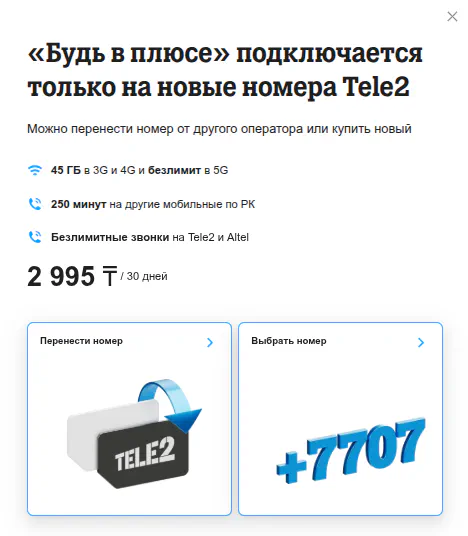 Подключение тарифа Будь в плюсе