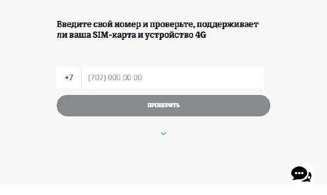 Проверка поддержки 4G на Теле2